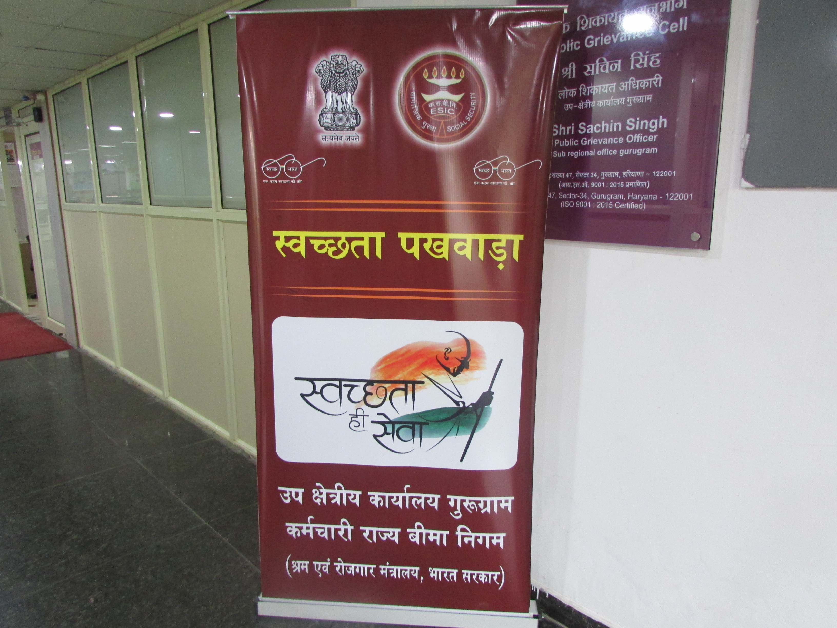 स्वच्छता पखवाड़ा 